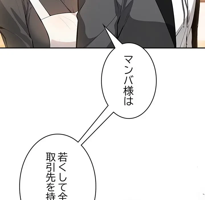 俺が異世界の騎士団長!? 第16話 - 129