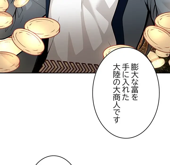 俺が異世界の騎士団長!? 第16話 - 131