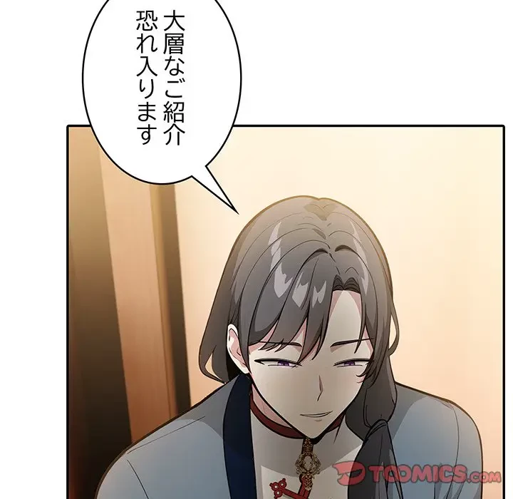 俺が異世界の騎士団長!? 第16話 - 132