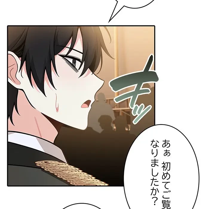 俺が異世界の騎士団長!? 第16話 - 134