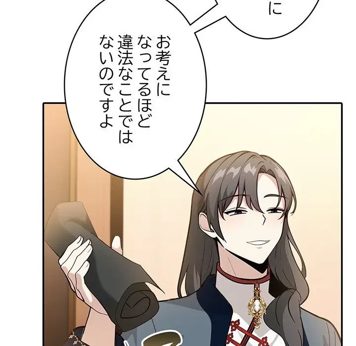 俺が異世界の騎士団長!? 第16話 - 135