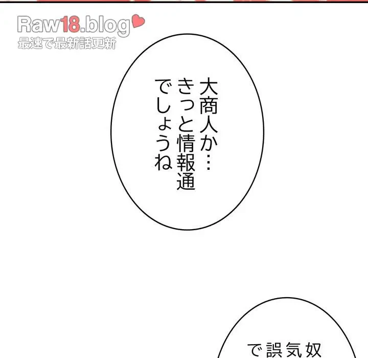 俺が異世界の騎士団長!? 第16話 - 155