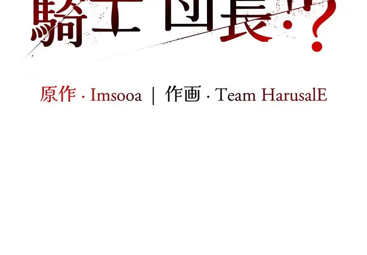 俺が異世界の騎士団長!? 第17話 - 2
