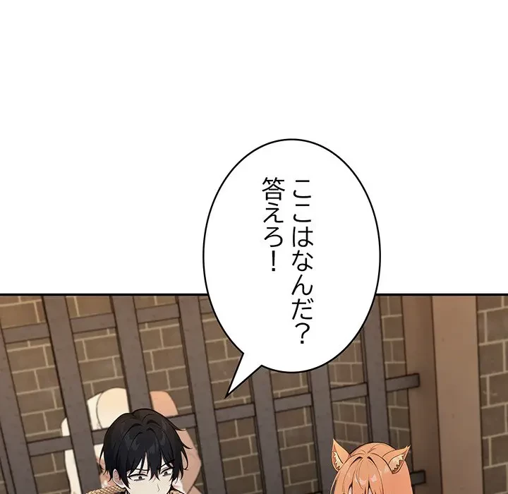 俺が異世界の騎士団長!? 第17話 - 24