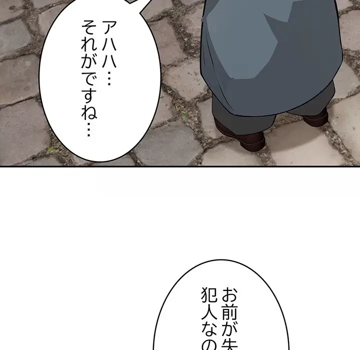 俺が異世界の騎士団長!? 第17話 - 26