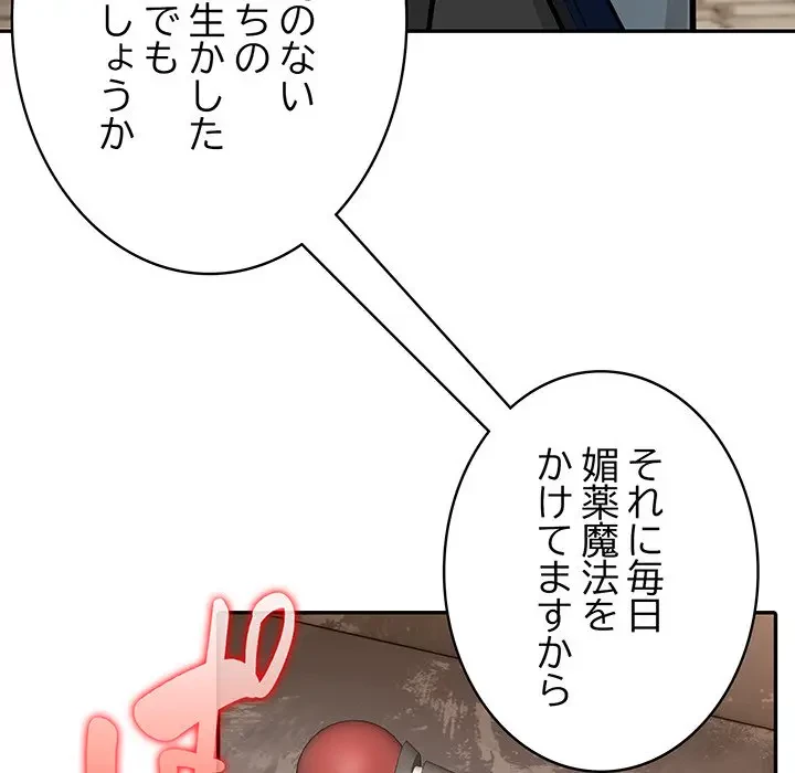 俺が異世界の騎士団長!? 第17話 - 32