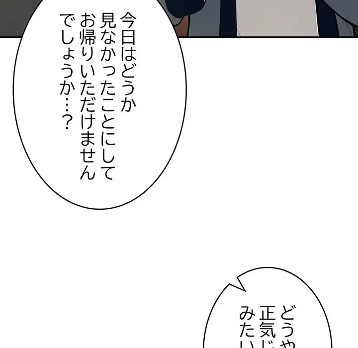 俺が異世界の騎士団長!? 第17話 - 39