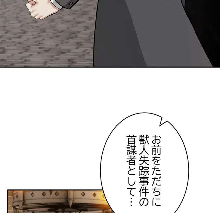 俺が異世界の騎士団長!? 第17話 - 43