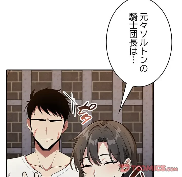 俺が異世界の騎士団長!? 第17話 - 63