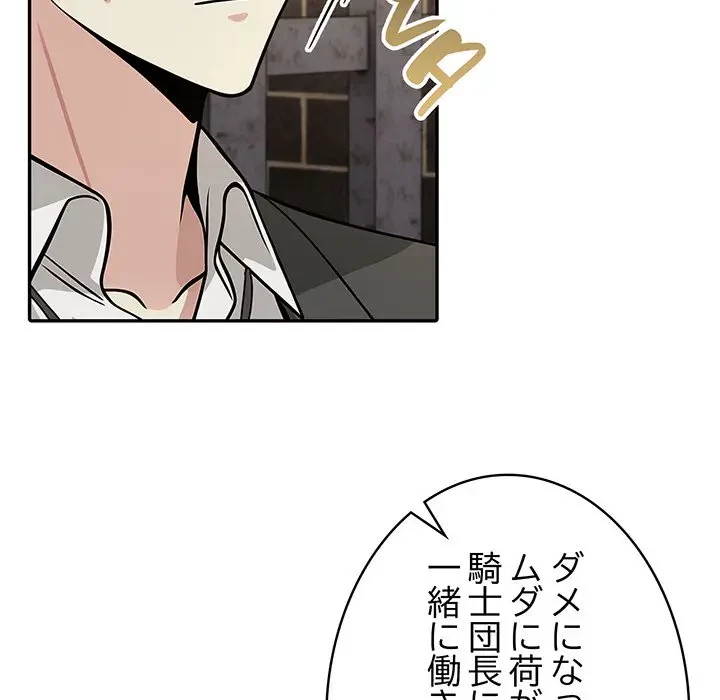 俺が異世界の騎士団長!? 第17話 - 75