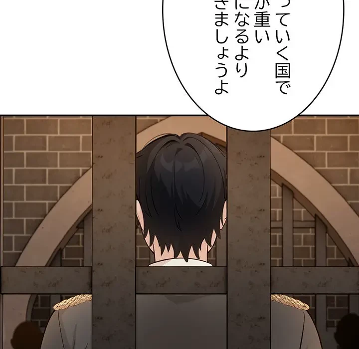 俺が異世界の騎士団長!? 第17話 - 76