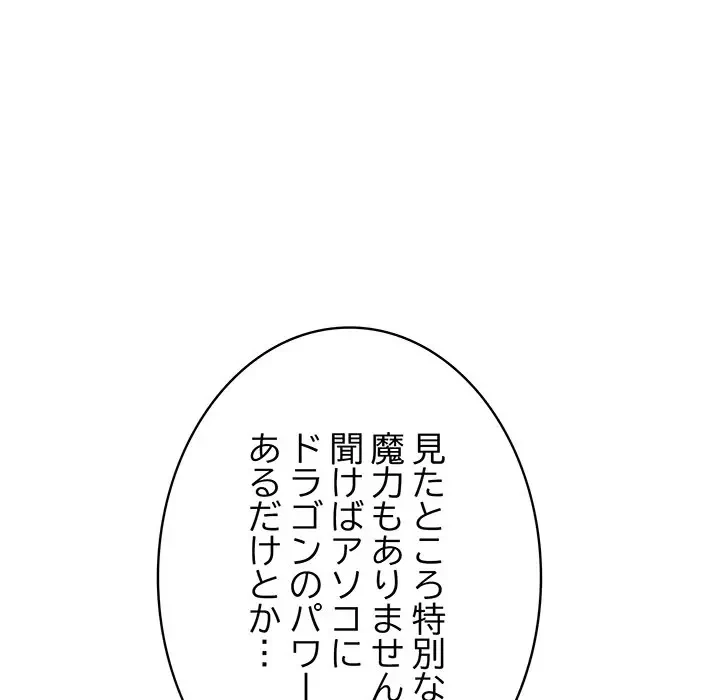 俺が異世界の騎士団長!? 第17話 - 78