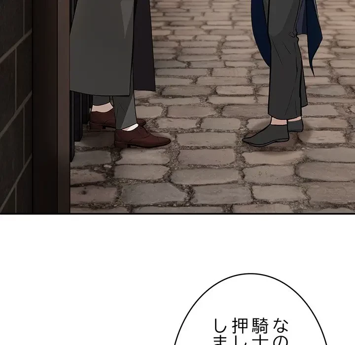 俺が異世界の騎士団長!? 第17話 - 80