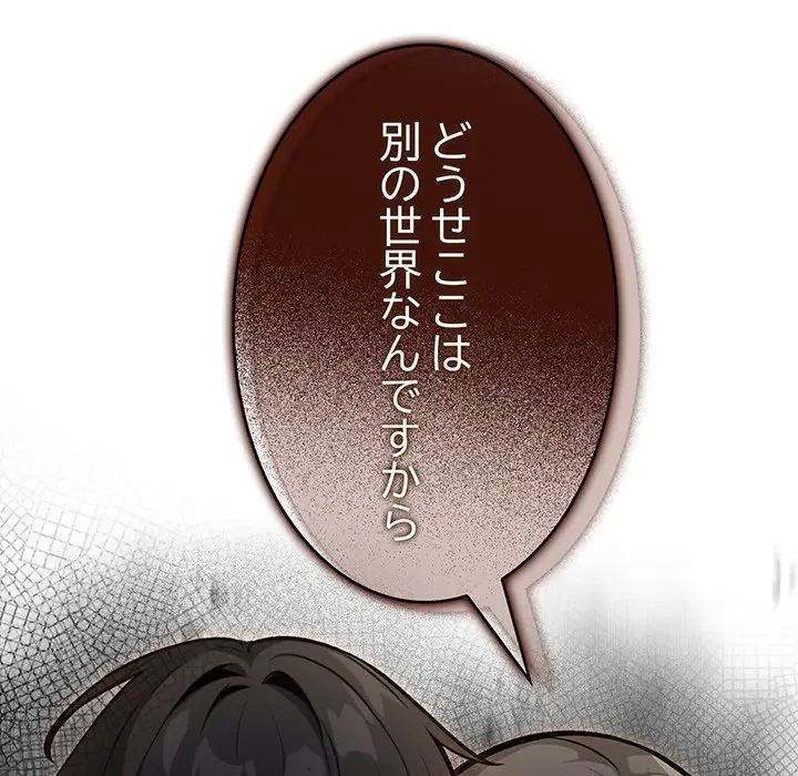俺が異世界の騎士団長!? 第17話 - 87