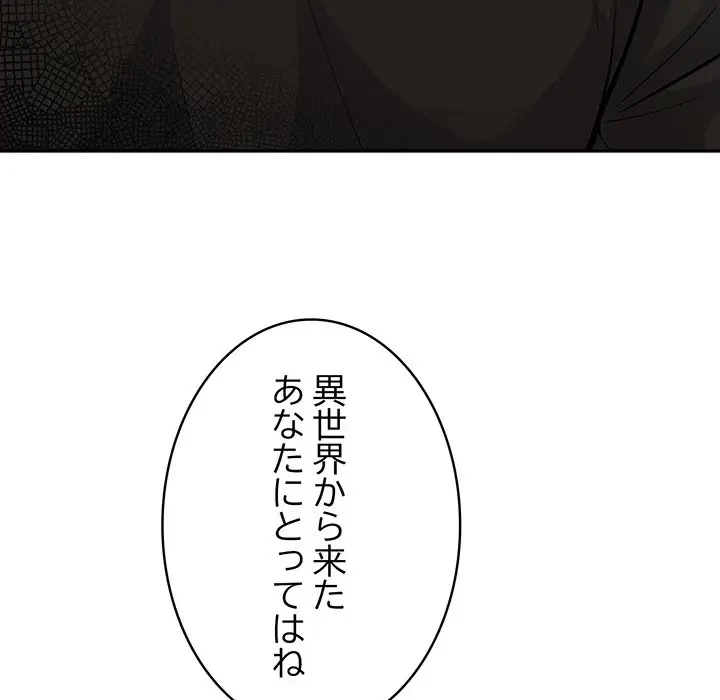 俺が異世界の騎士団長!? 第17話 - 89