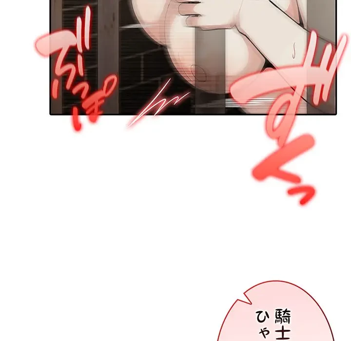 俺が異世界の騎士団長!? 第17話 - 103