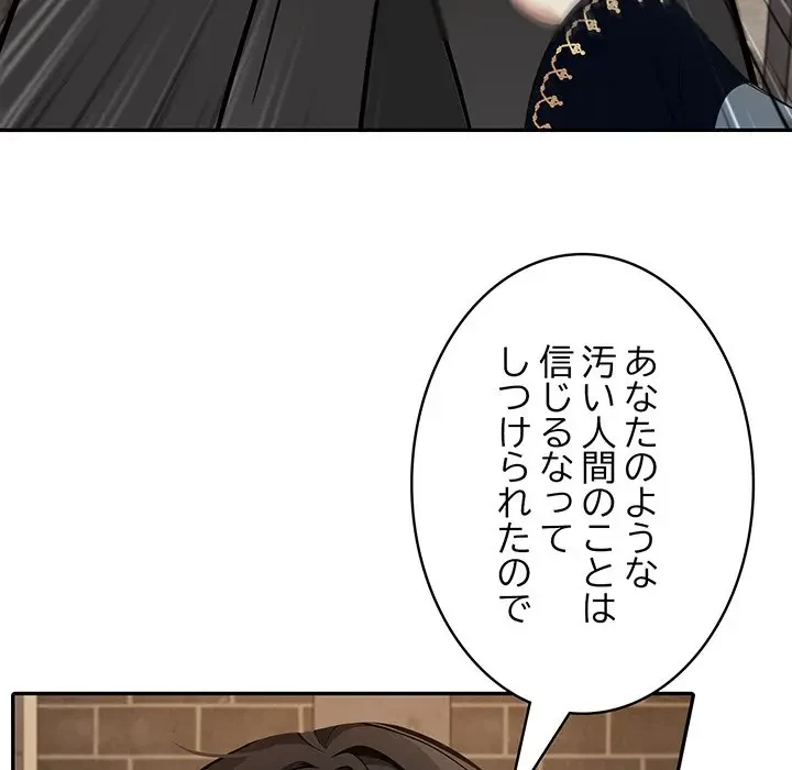俺が異世界の騎士団長!? 第17話 - 114
