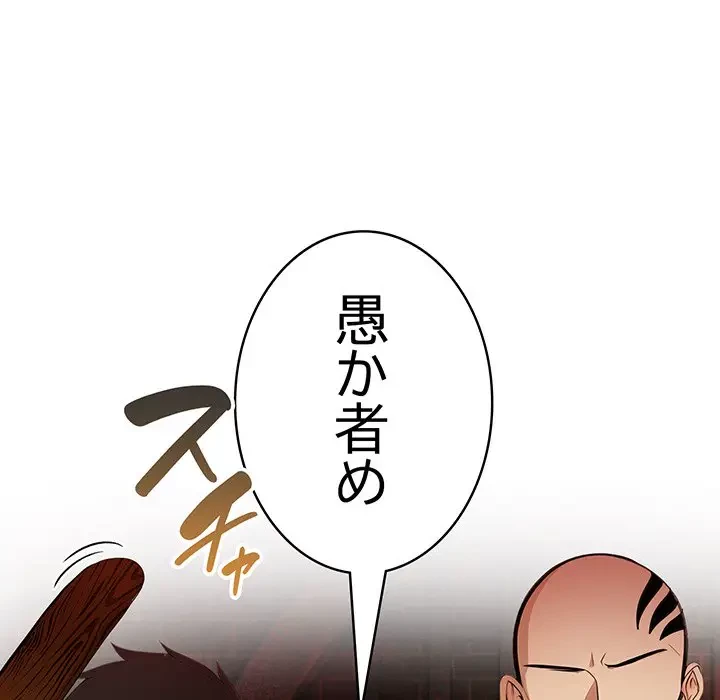 俺が異世界の騎士団長!? 第17話 - 118