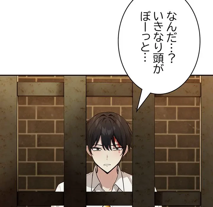俺が異世界の騎士団長!? 第17話 - 128