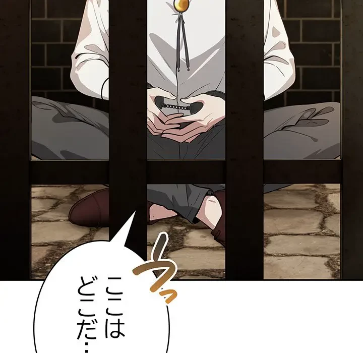 俺が異世界の騎士団長!? 第17話 - 129