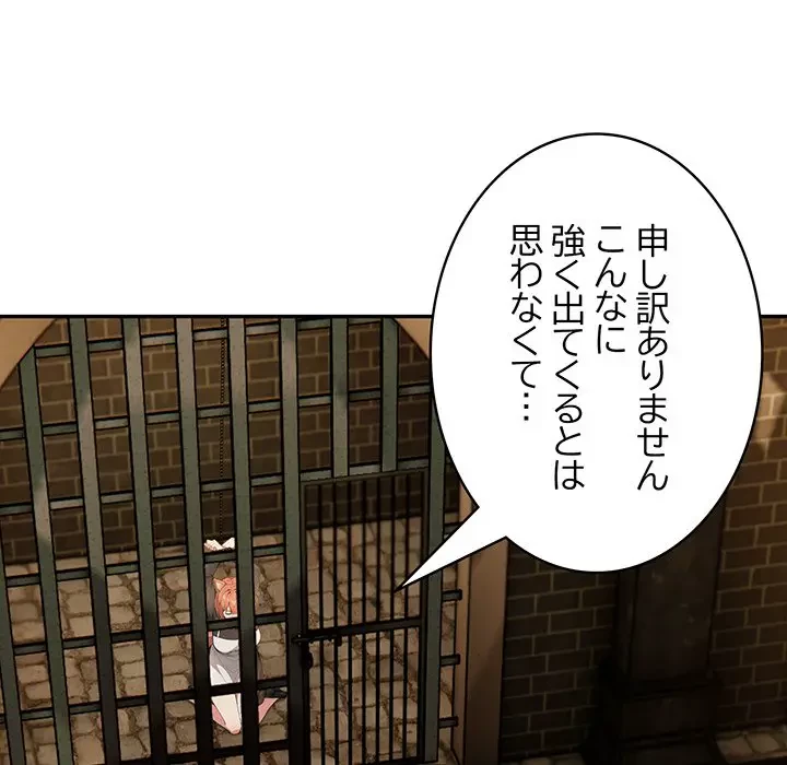 俺が異世界の騎士団長!? 第17話 - 139