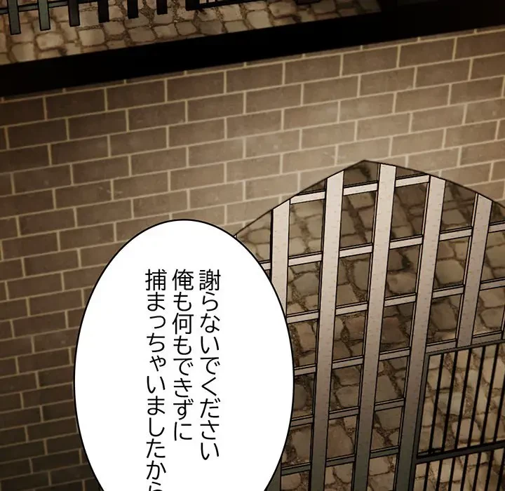 俺が異世界の騎士団長!? 第17話 - 140