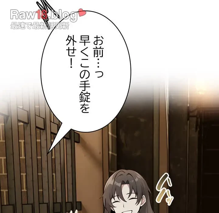 俺が異世界の騎士団長!? 第17話 - 149