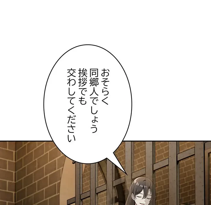 俺が異世界の騎士団長!? 第17話 - 154