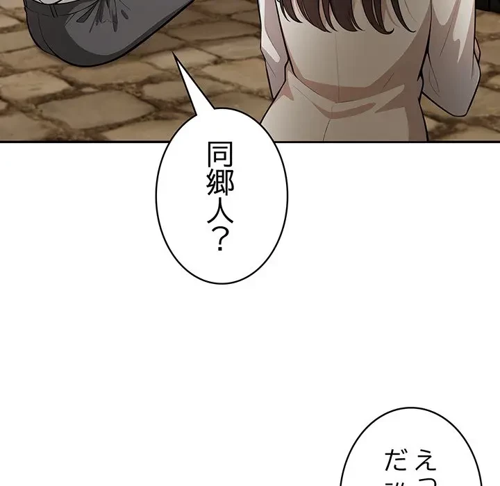 俺が異世界の騎士団長!? 第17話 - 156