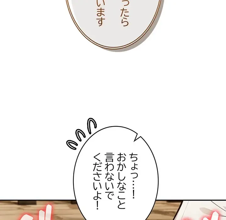 俺が異世界の騎士団長!? 第19話 - 12