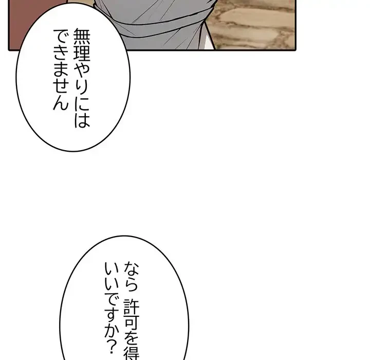 俺が異世界の騎士団長!? 第19話 - 18