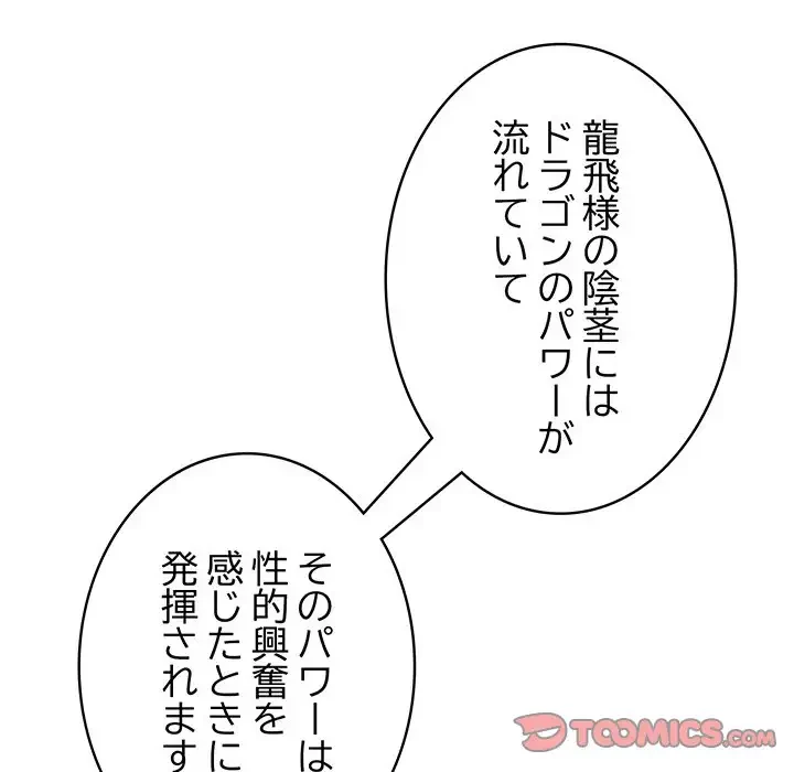 俺が異世界の騎士団長!? 第19話 - 30