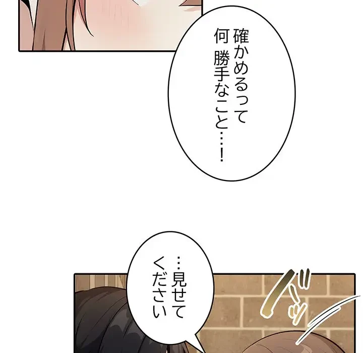 俺が異世界の騎士団長!? 第19話 - 48