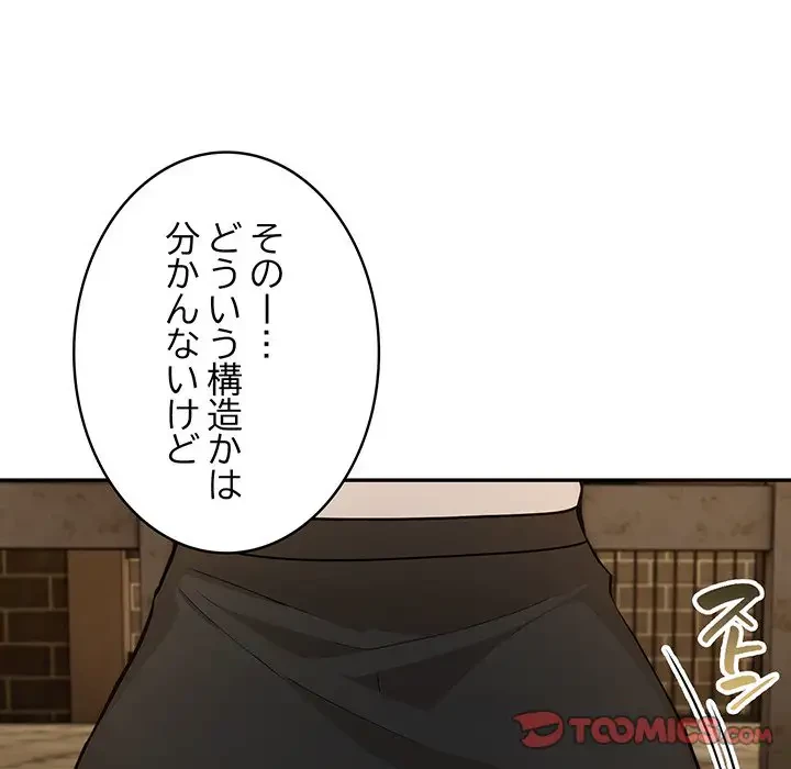 俺が異世界の騎士団長!? 第19話 - 57