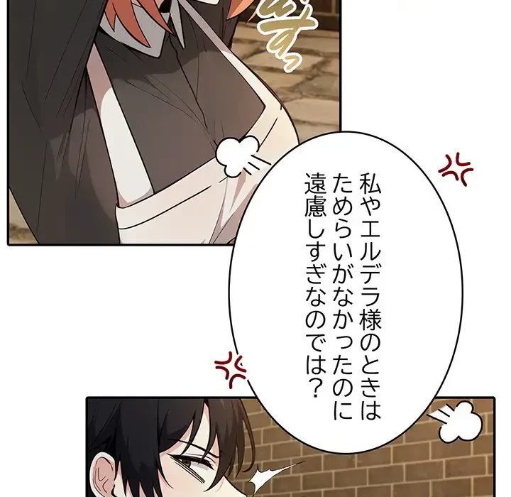 俺が異世界の騎士団長!? 第19話 - 73