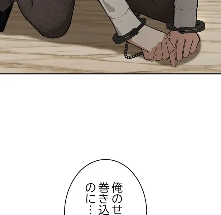 俺が異世界の騎士団長!? 第19話 - 86