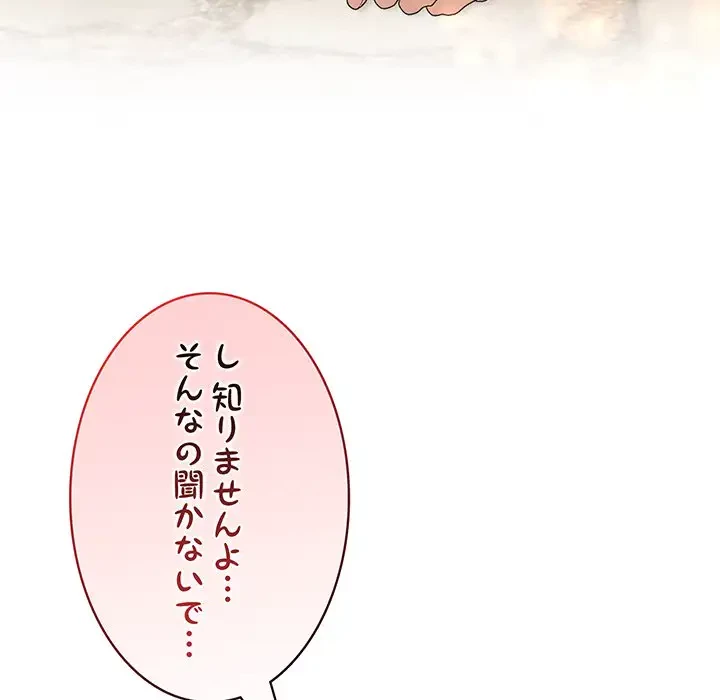 俺が異世界の騎士団長!? 第19話 - 126