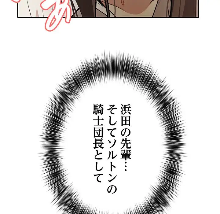 俺が異世界の騎士団長!? 第19話 - 144
