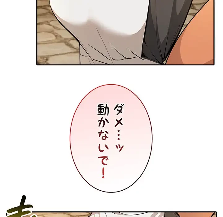 俺が異世界の騎士団長!? 第20話 - 72