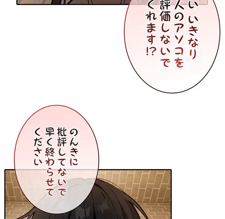 俺が異世界の騎士団長!? 第20話 - 88