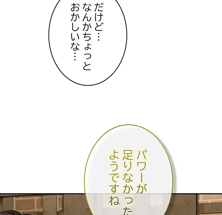 俺が異世界の騎士団長!? 第20話 - 131