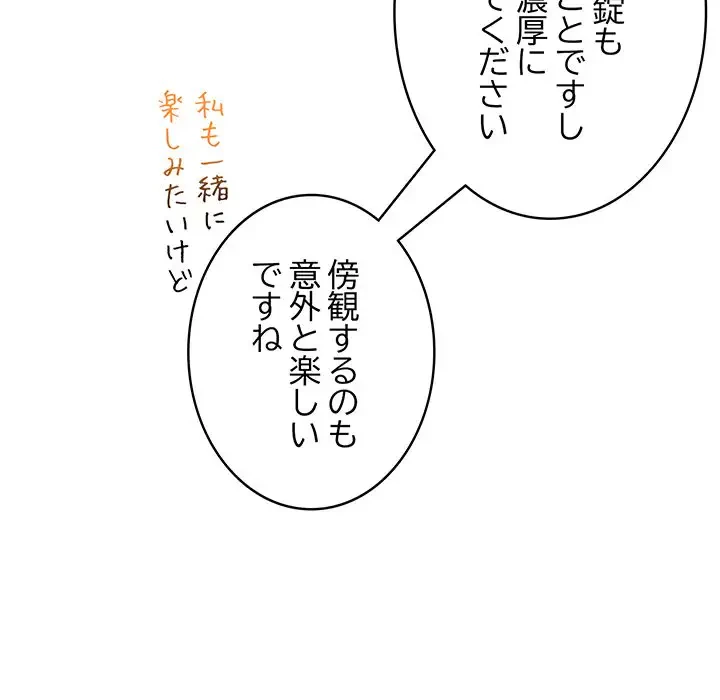 俺が異世界の騎士団長!? 第20話 - 137