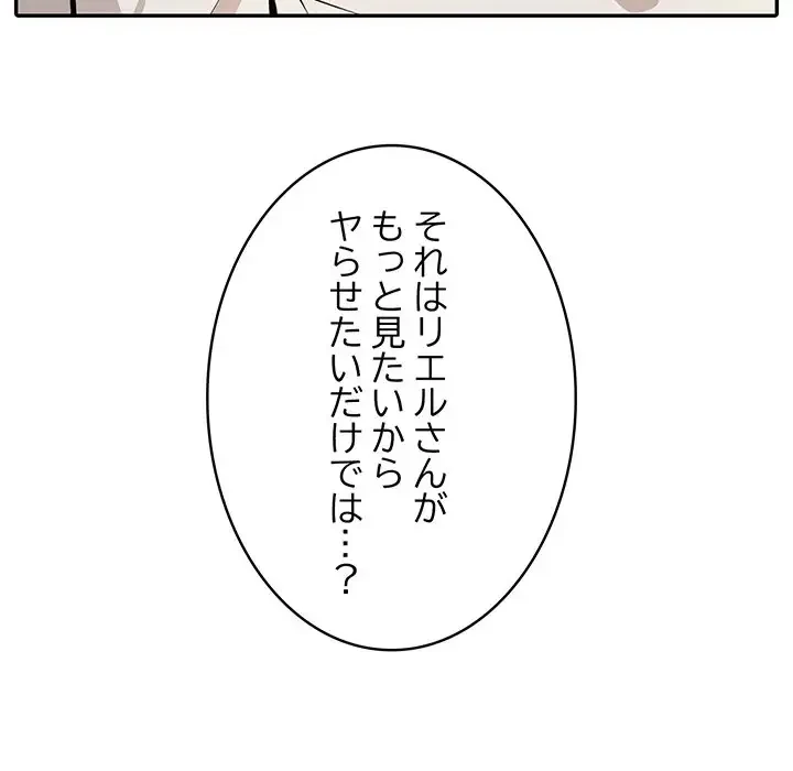 俺が異世界の騎士団長!? 第20話 - 139