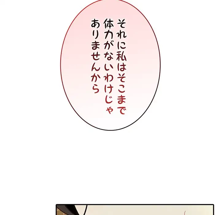 俺が異世界の騎士団長!? 第20話 - 147