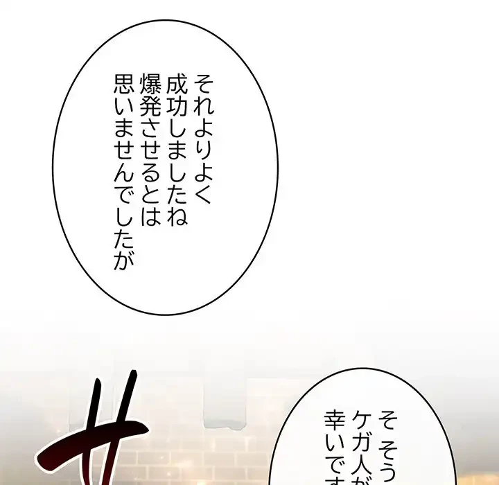 俺が異世界の騎士団長!? 第22話 - 44