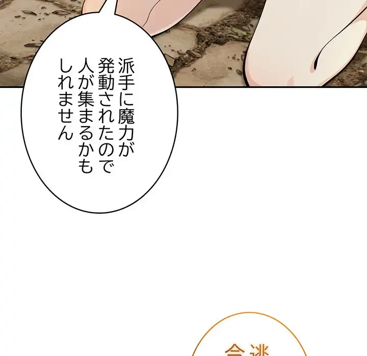 俺が異世界の騎士団長!? 第22話 - 59