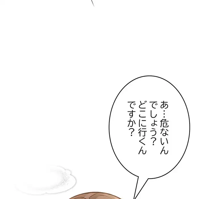 俺が異世界の騎士団長!? 第22話 - 79