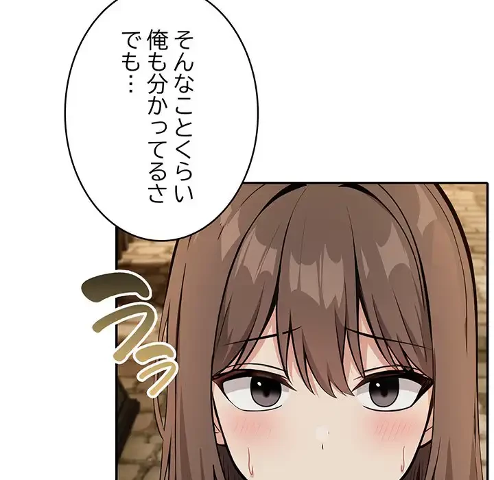 俺が異世界の騎士団長!? 第22話 - 84