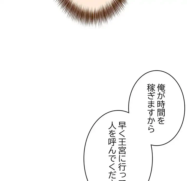 俺が異世界の騎士団長!? 第22話 - 94