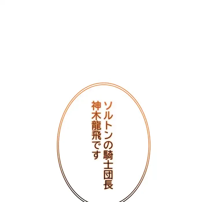 俺が異世界の騎士団長!? 第22話 - 170